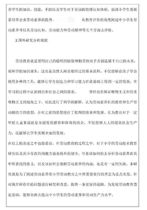 学校劳动教育如何有效实施？-图1