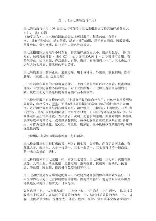 三七提取研究有何新突破?-图2 三七提取研究有何新突破?-图2