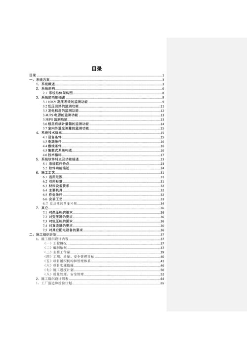 能源管理参考文献有哪些核心内容？-图2