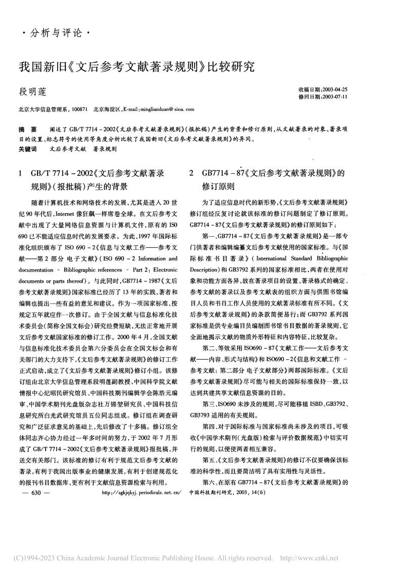 国际战略论文参考文献如何规范选取?-图1 国际战略论文参考文献如何规范选取?-图1