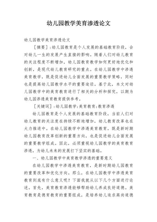 学前教育美育内容如何科学划分?-图1 学前教育美育内容如何科学划分?-图1