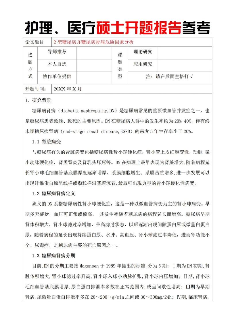 护理研究与助产开题报告的核心研究问题是什么?-图1 护理研究与助产开题报告的核心研究问题是什么?-图1