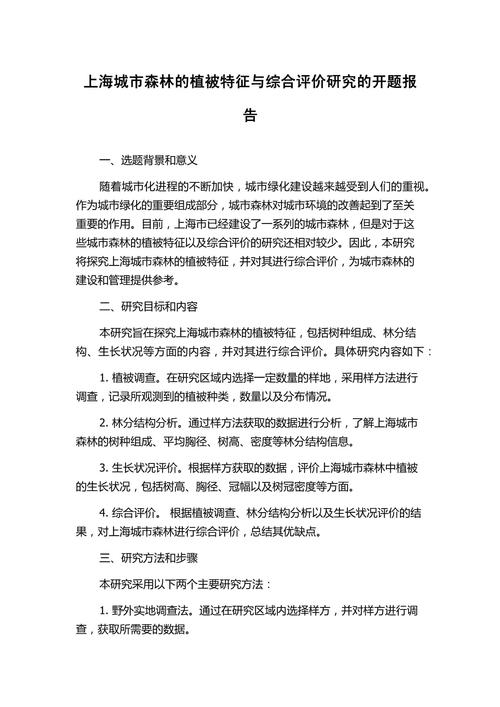 植物研究开题报告如何确定核心问题?-图1 植物研究开题报告如何确定核心问题?-图1