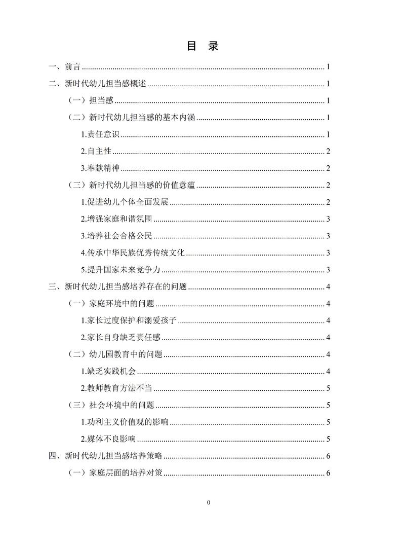 学前教育专业大专论文如何选题?-图2 学前教育专业大专论文如何选题?-图2