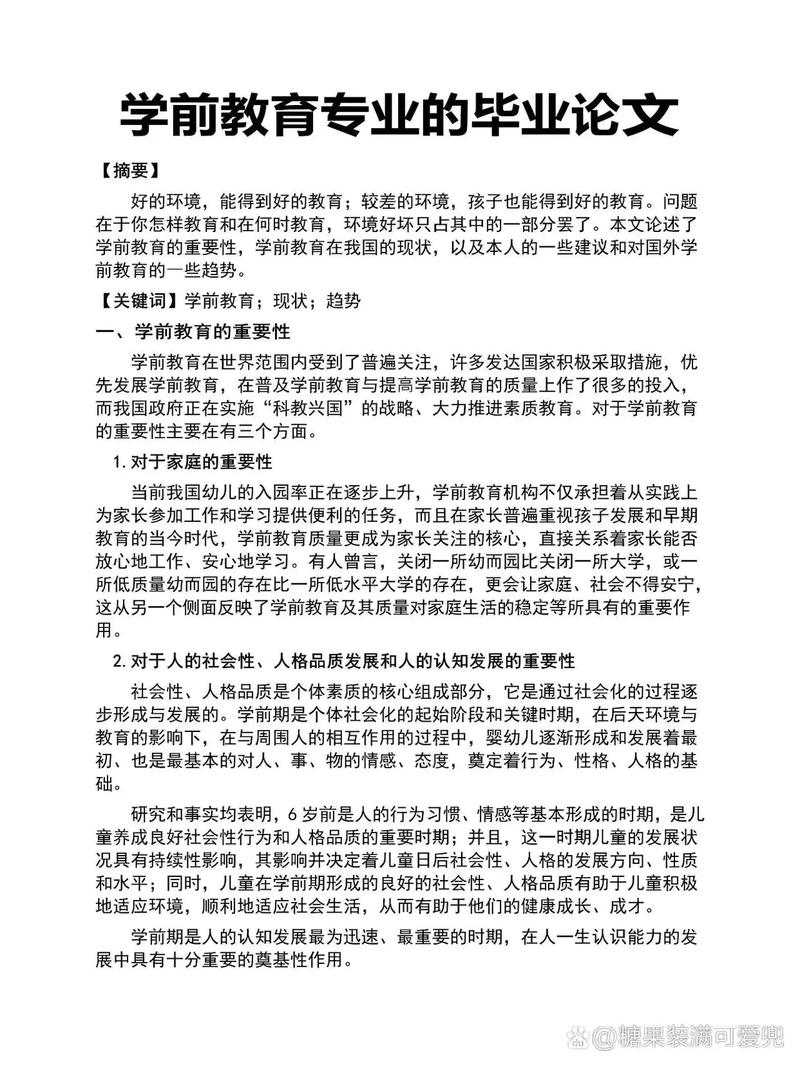 学前教育专业大专论文如何选题?-图1 学前教育专业大专论文如何选题?-图1