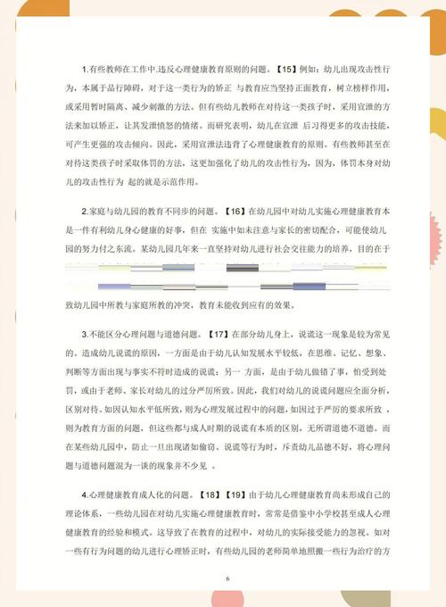 学前教育专业大专论文如何选题?-图3 学前教育专业大专论文如何选题?-图3