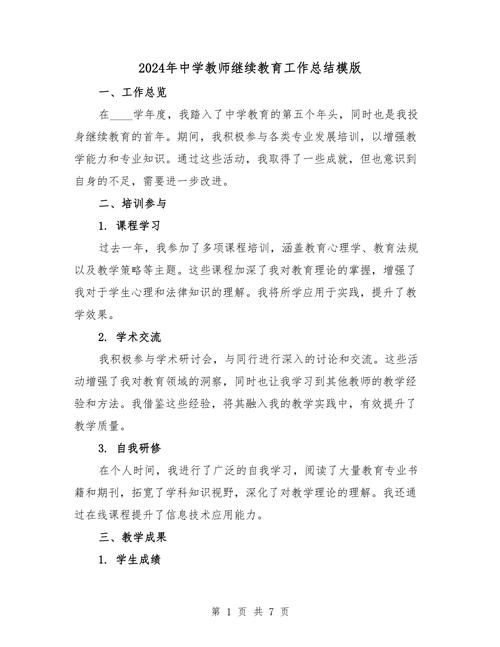 研修报告如何体现继续教育实效?-图1 研修报告如何体现继续教育实效?-图1