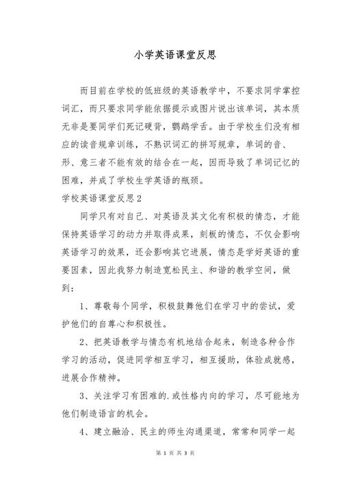 小学英语教育反思应关注哪些核心问题？-图1