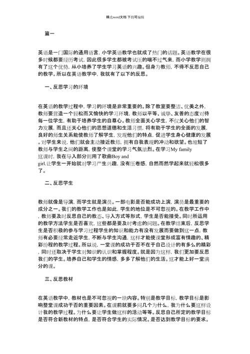 小学英语教育反思应关注哪些核心问题？-图2