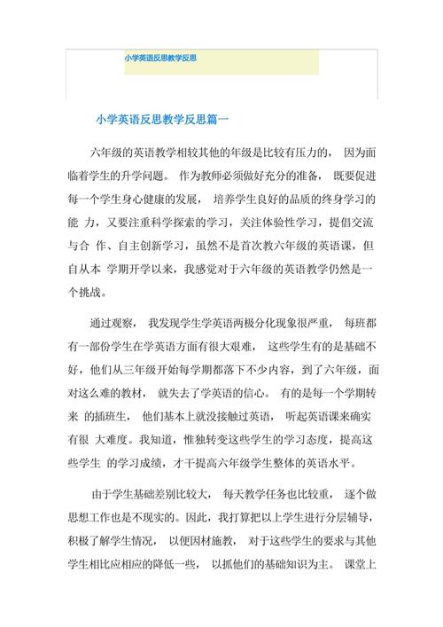 小学英语教育反思应关注哪些核心问题？-图3