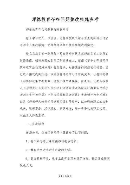 师德现状如何提升？对策研究引深思-图2