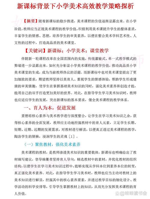 小学教师创新教育如何有效实施?-图3 小学教师创新教育如何有效实施?-图3