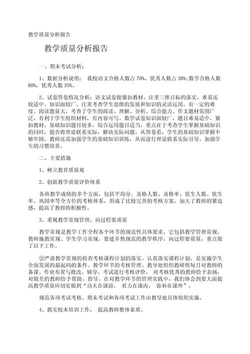 教育教学剖析如何提质增效?-图1 教育教学剖析如何提质增效?-图1