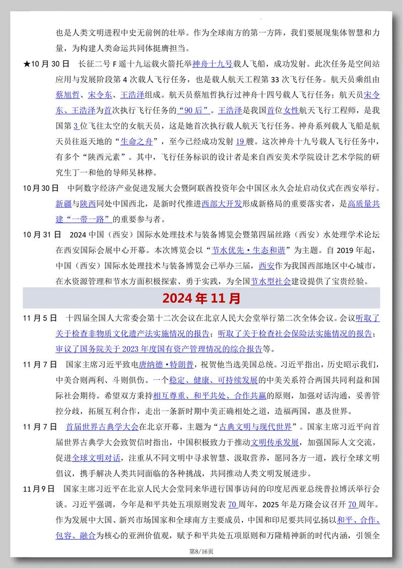 时事政治论文参考文献怎么选？-图3