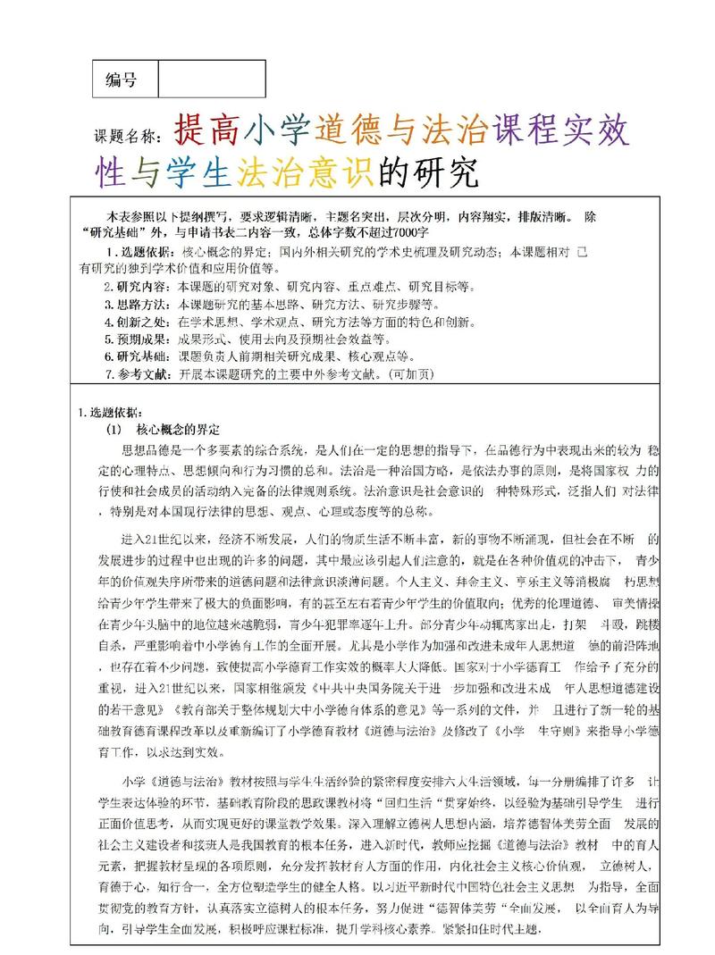 道德与法治如何融入德育教育？-图2