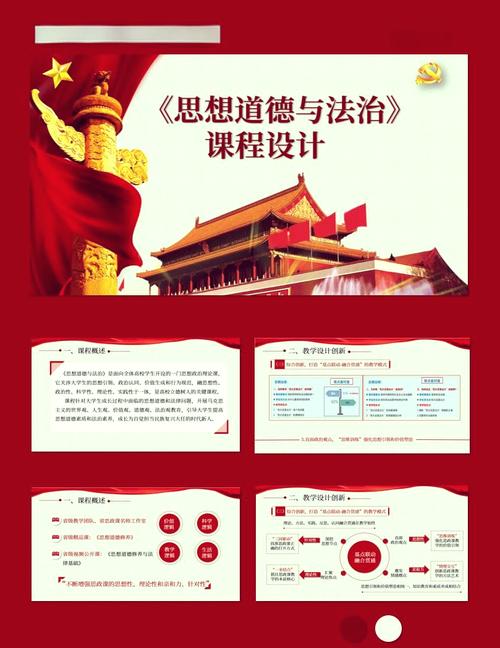 道德与法治如何融入德育教育？-图1