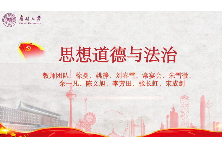 道德与法治如何融入德育教育？-图3