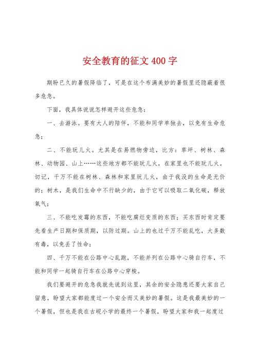 免费小学安全教育论文有哪些实用内容?-图2 免费小学安全教育论文有哪些实用内容?-图2