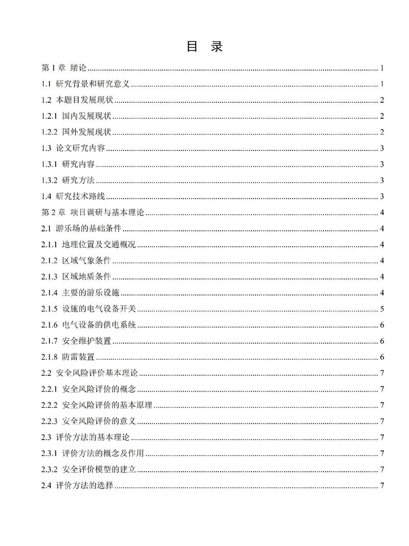 免费小学安全教育论文有哪些实用内容?-图3 免费小学安全教育论文有哪些实用内容?-图3