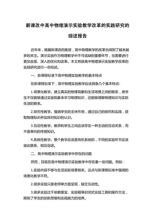 高中物理教育研究，现状、问题与对策如何？-图3