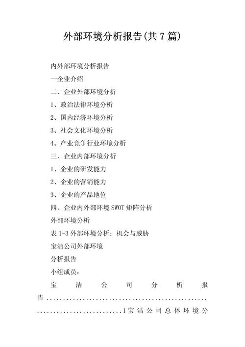 环境会计研究国分析报告有何核心发现？-图2