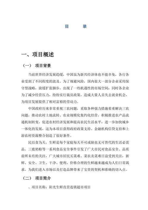 连锁超市计划书参考文献有哪些?-图1 连锁超市计划书参考文献有哪些?-图1