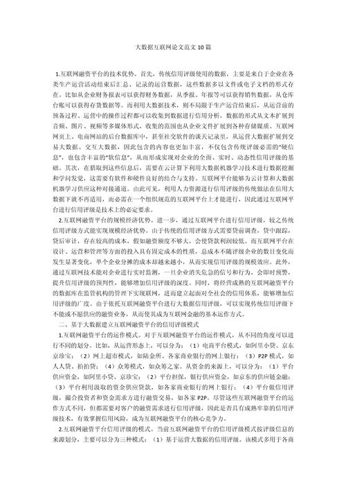 互联网论文参考文献如何规范引用？-图1