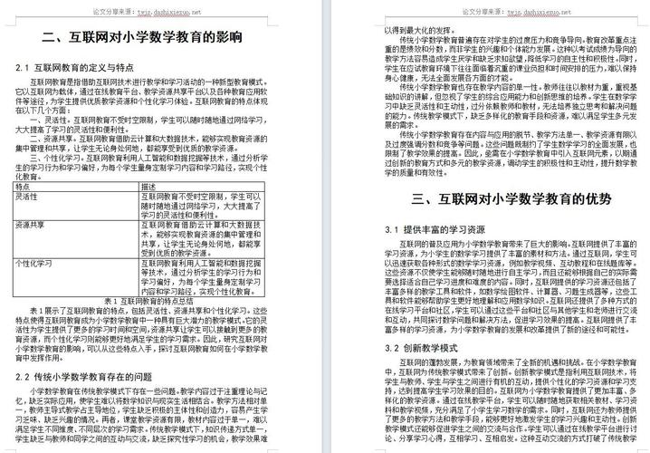 互联网教育模式如何革新传统教学?-图1 互联网教育模式如何革新传统教学?-图1