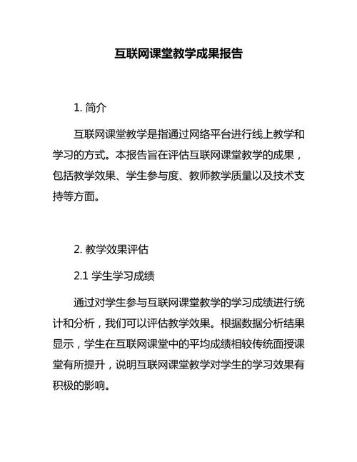 互联网教育模式如何革新传统教学?-图2 互联网教育模式如何革新传统教学?-图2