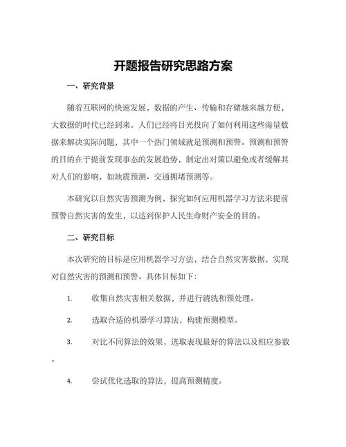 开题报告的研究手段具体指哪些方法？-图3