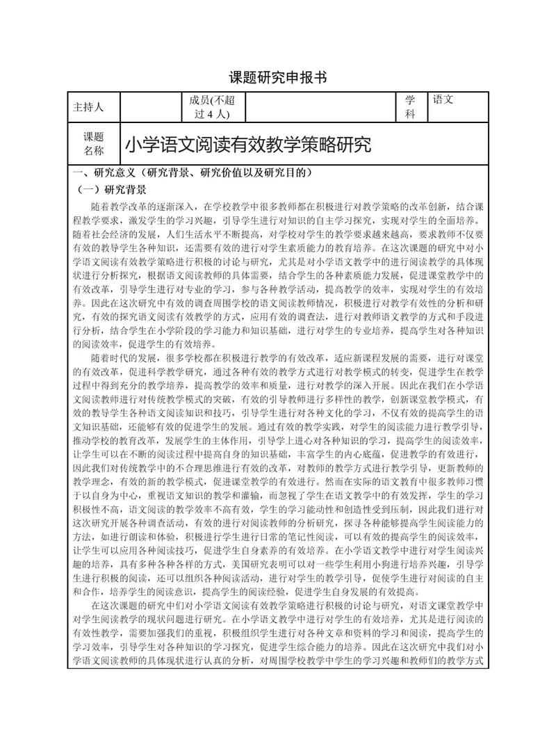 如何有效提升学生朗读能力?-图1 如何有效提升学生朗读能力?-图1