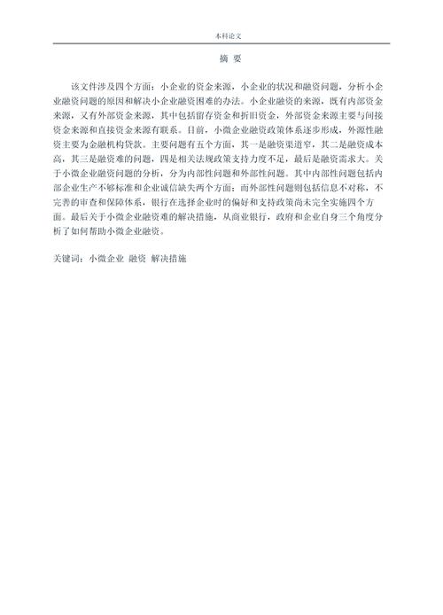 金融研究投稿论文格式有何要求?-图3 金融研究投稿论文格式有何要求?-图3