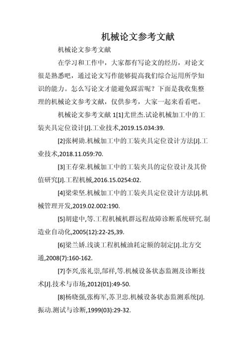 技术参考文献到底是什么?-图2 技术参考文献到底是什么?-图2