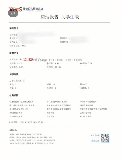 维普参考文献检测为何不规范?-图2 维普参考文献检测为何不规范?-图2