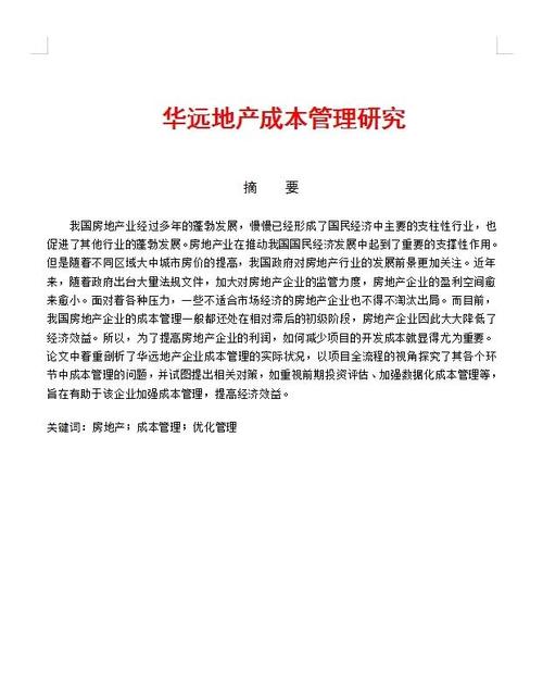 成本管理研究目的究竟为何?-图3 成本管理研究目的究竟为何?-图3