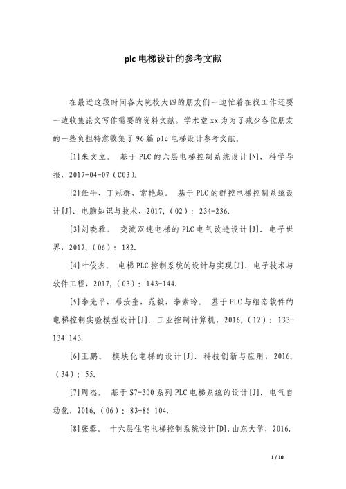 最新机械设计参考文献有哪些?-图1 最新机械设计参考文献有哪些?-图1