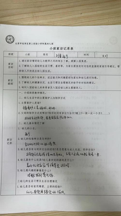 幼儿园教育跟踪,如何助力孩子成长?-图3 幼儿园教育跟踪,如何助力孩子成长?-图3