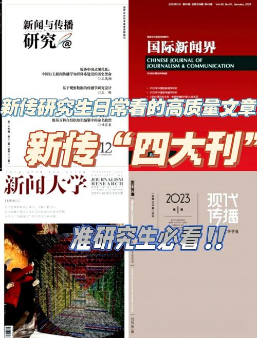 国外新闻传播研究期刊有何新趋势？-图2