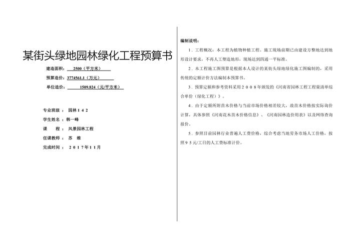施工图预算期刊参考文献有哪些?-图3 施工图预算期刊参考文献有哪些?-图3