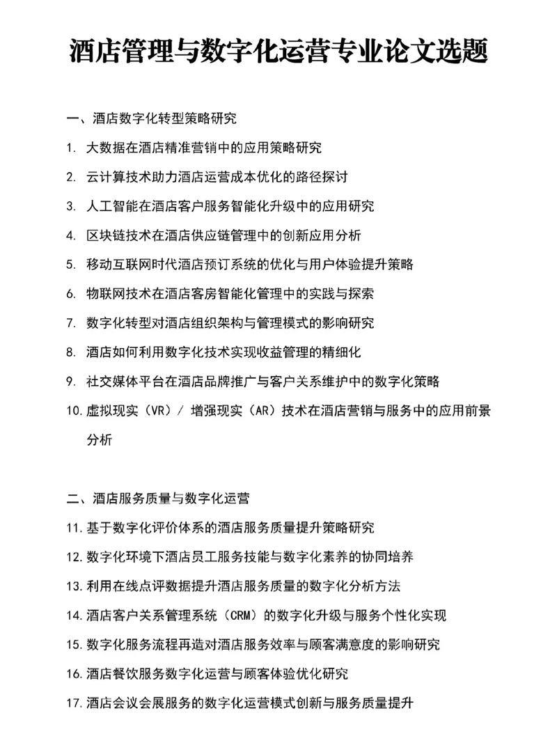 酒店培训研究的核心目的究竟是什么？-图3