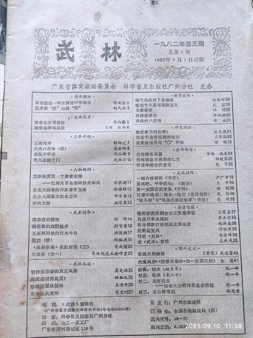 武术研究期刊是国家级还是省级?-图1 武术研究期刊是国家级还是省级?-图1