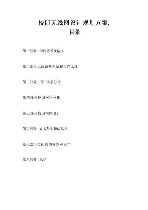 无线校园网络参考文献有哪些?-图1 无线校园网络参考文献有哪些?-图1