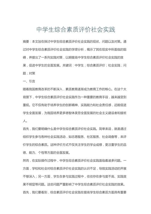 素质教育实践活动总结成效如何?-图1 素质教育实践活动总结成效如何?-图1