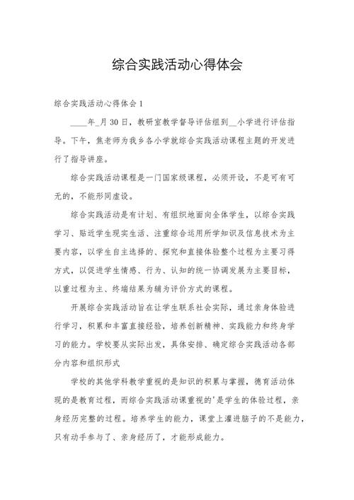 素质教育实践活动总结成效如何?-图2 素质教育实践活动总结成效如何?-图2