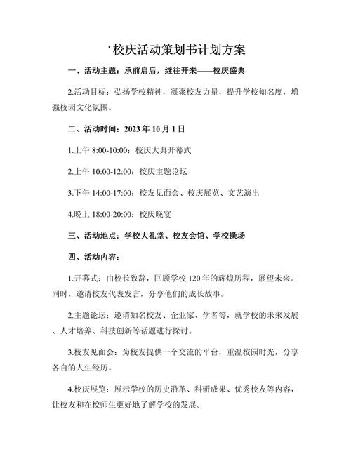 学校教育活动方案如何有效落地?-图3 学校教育活动方案如何有效落地?-图3