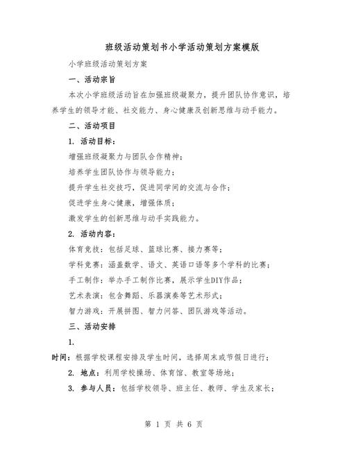 学校教育活动方案如何有效落地?-图2 学校教育活动方案如何有效落地?-图2