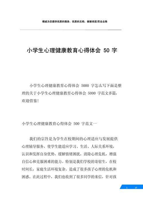 小学心理健康教育,如何点亮孩子心灵?-图2 小学心理健康教育,如何点亮孩子心灵?-图2