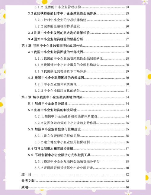 融资困境破解对策研究,关键何在?-图2 融资困境破解对策研究,关键何在?-图2