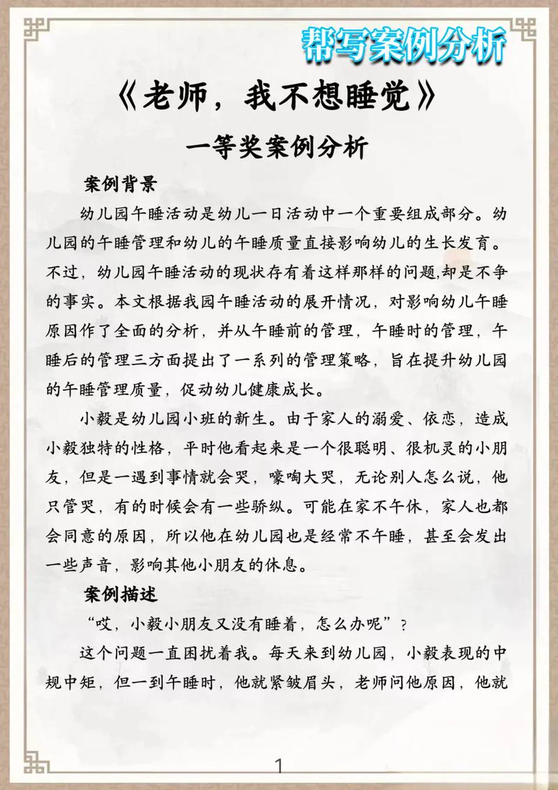 幼儿教育案例分析的深层问题与启示?-图1 幼儿教育案例分析的深层问题与启示?-图1
