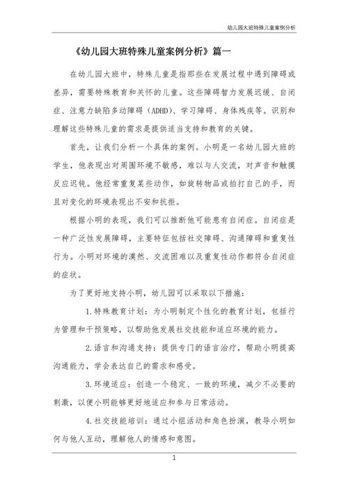 幼儿教育案例分析的深层问题与启示？-图2